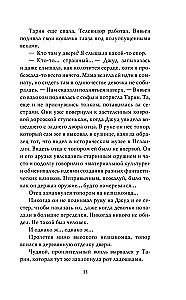 Жестокий принц